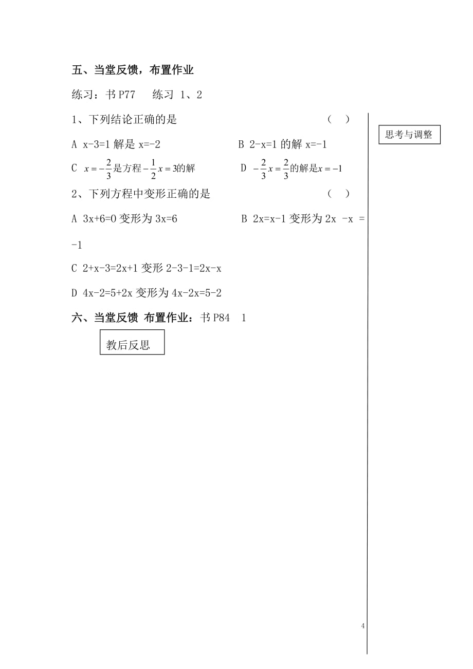 §2.2从古老的代数书说起第一课时D_第4页