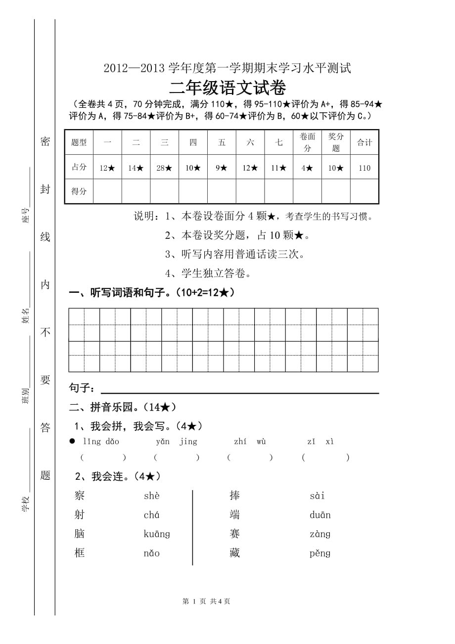 二年级语文期末考试命题试卷和设计意图_第1页