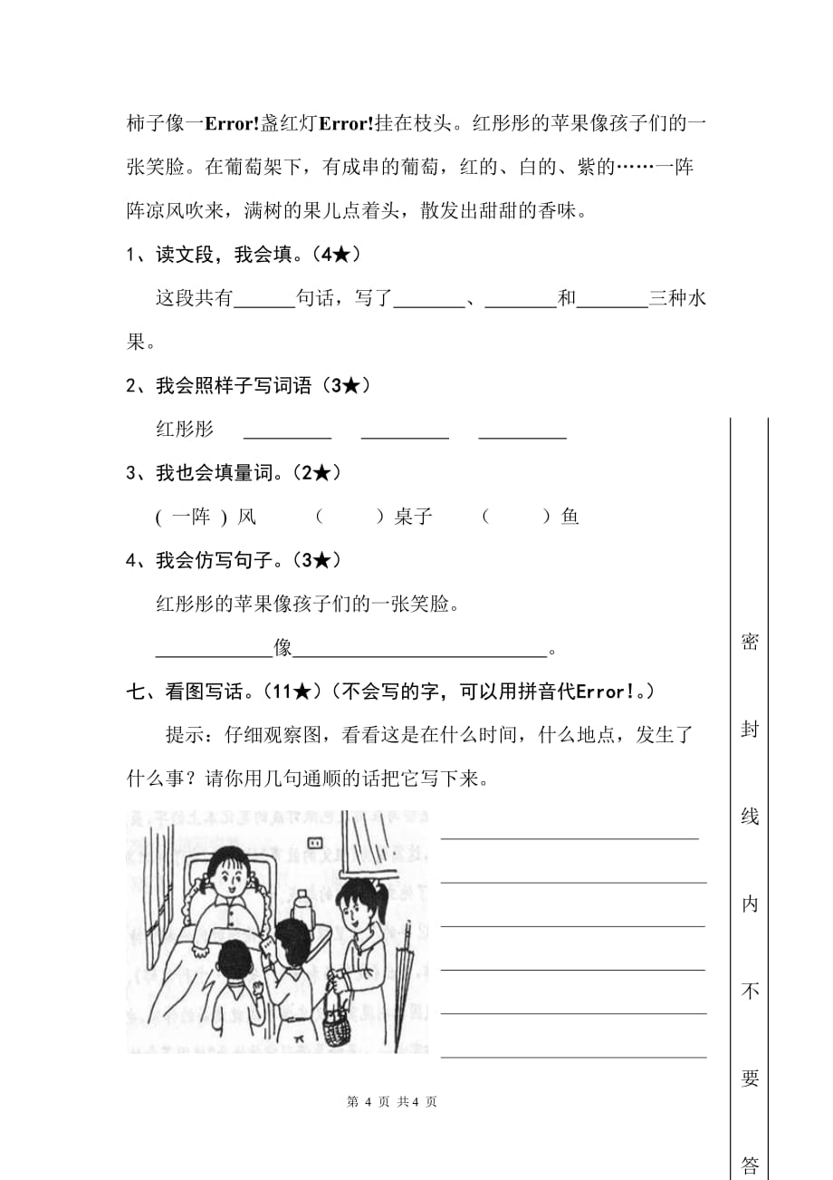 二年级语文期末考试命题试卷和设计意图_第4页