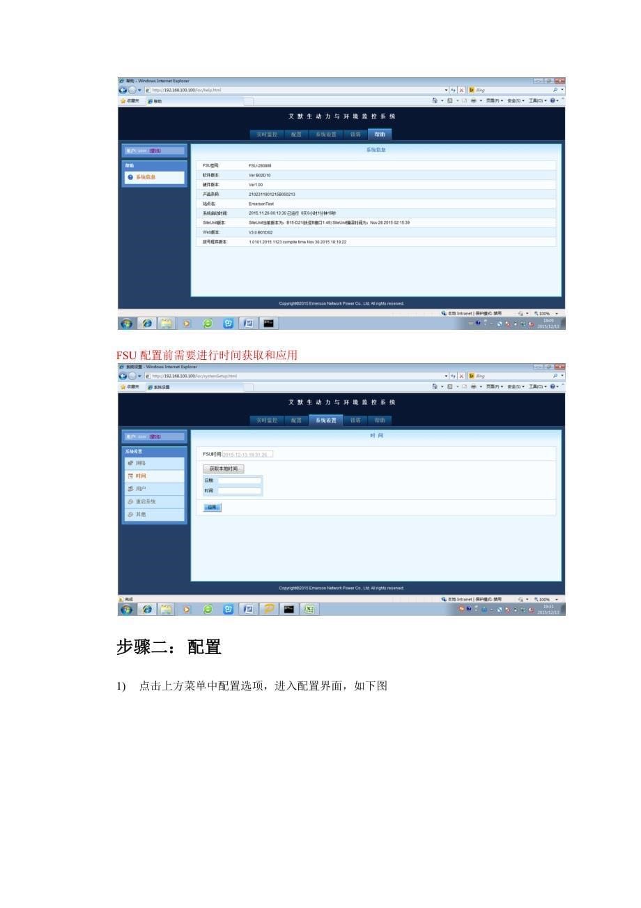 FSU用户调试手册_第5页