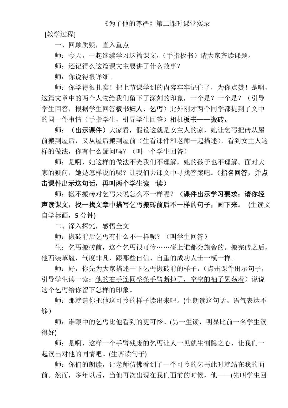 语文北师大版五年级下册为了他的尊严_第1页