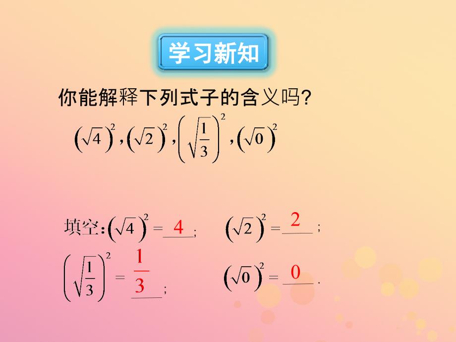 2019年春八年级数学下册第16章二次根式16.1二次根式（第2课时）教材课件（新版）新人教版_第3页