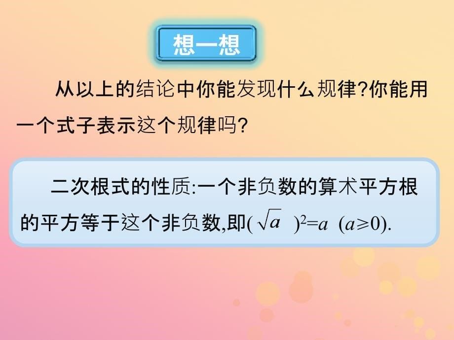 2019年春八年级数学下册第16章二次根式16.1二次根式（第2课时）教材课件（新版）新人教版_第5页