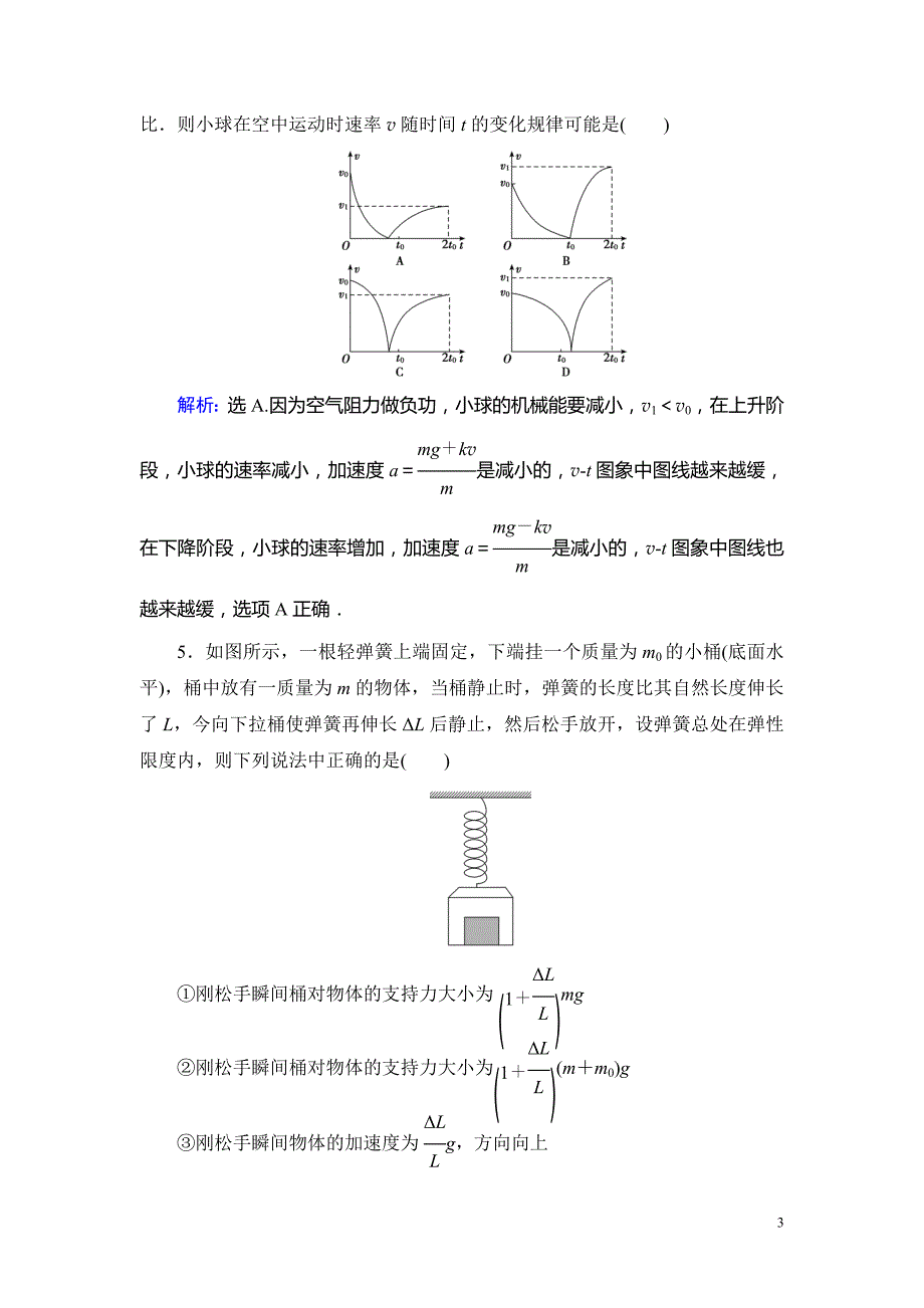 章末检测3_第3页