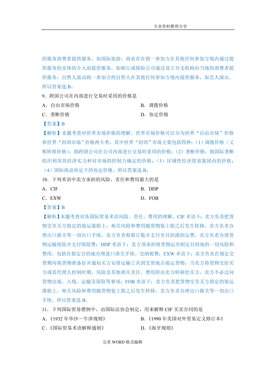 全国20154月国际贸易理论及实务[00149]自学考试真题解析_第4页