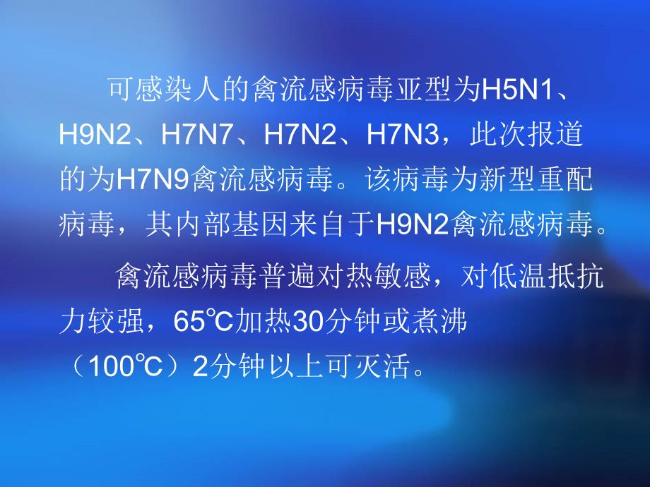 人感染h7n9禽流感诊疗方案(2013年2版)_第4页