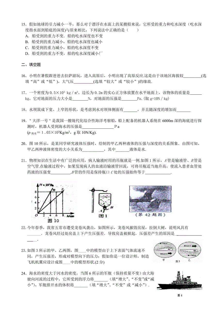 2020苏科版八年级下物理压强浮力练习题(历年试题)_第3页