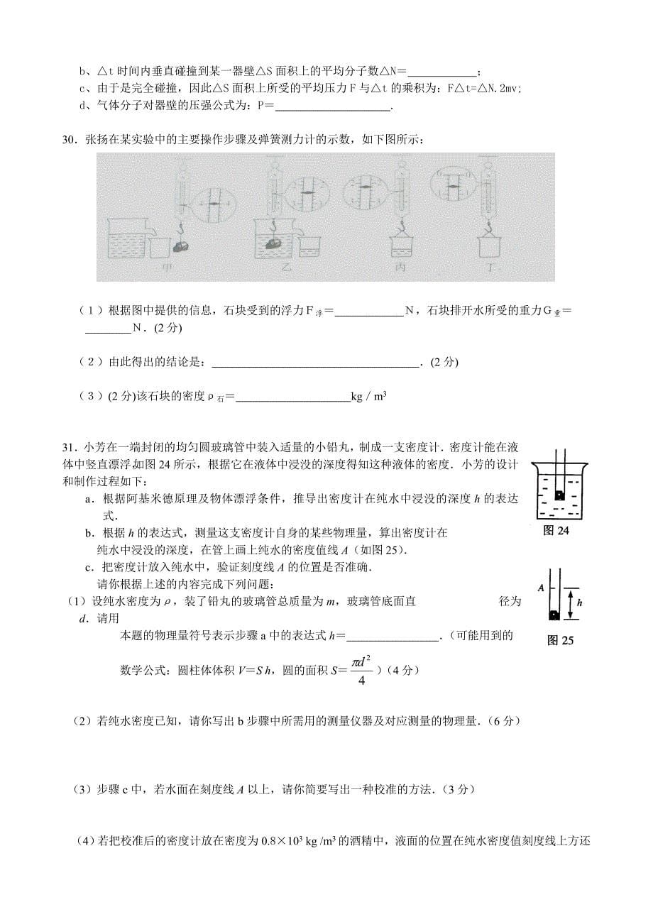 2020苏科版八年级下物理压强浮力练习题(历年试题)_第5页