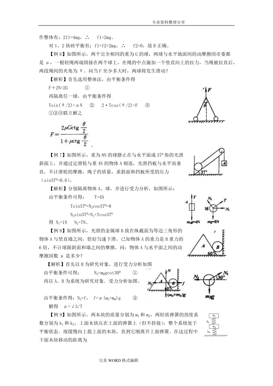 高中物理解题方法_整体法和隔离法_第3页