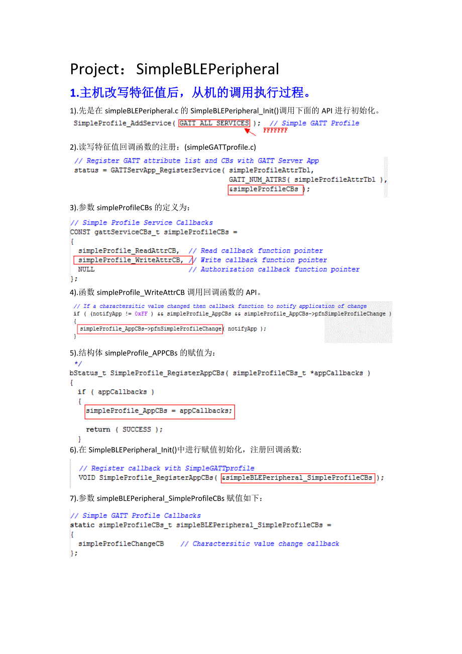 BLE4.0 执行流程_第1页