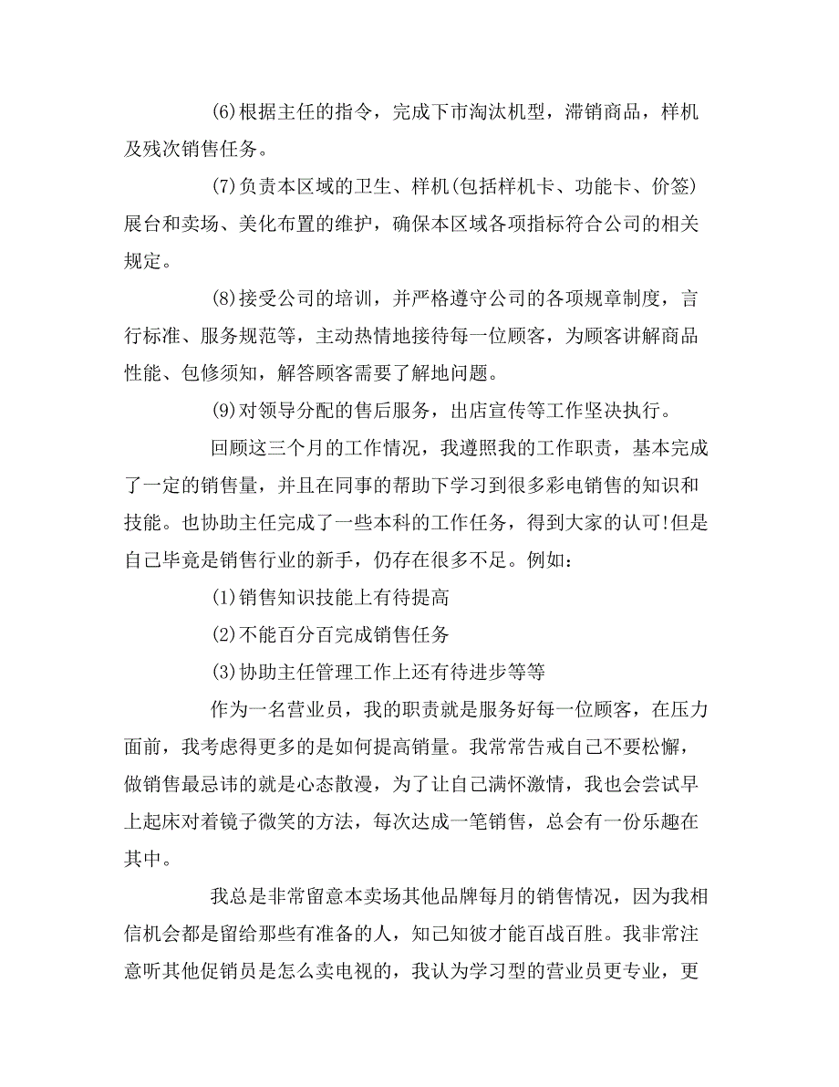 2019年营业员工作总结_第2页