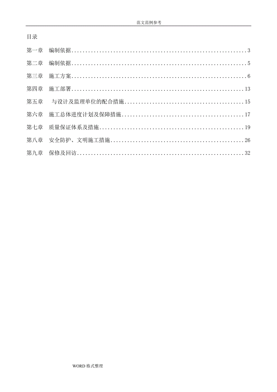 通风空调改造工程施工设计方案_第2页