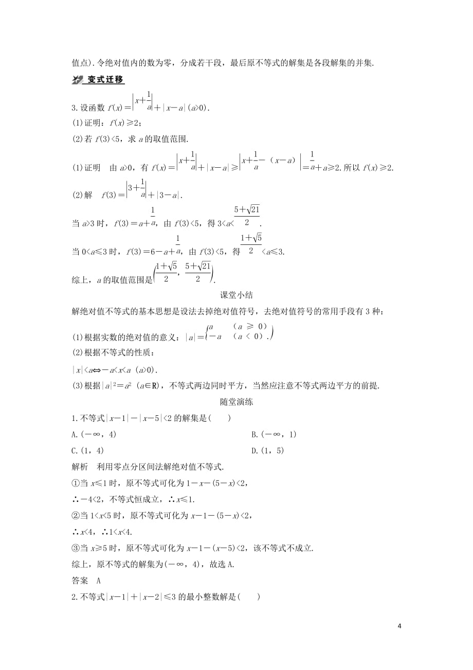 2018-2019学年高中数学 第一章 不等式的基本性质和证明的基本方法 1.3 绝对值不等式的解法导学案 新人教b版选修4-5(同名1230)_第4页