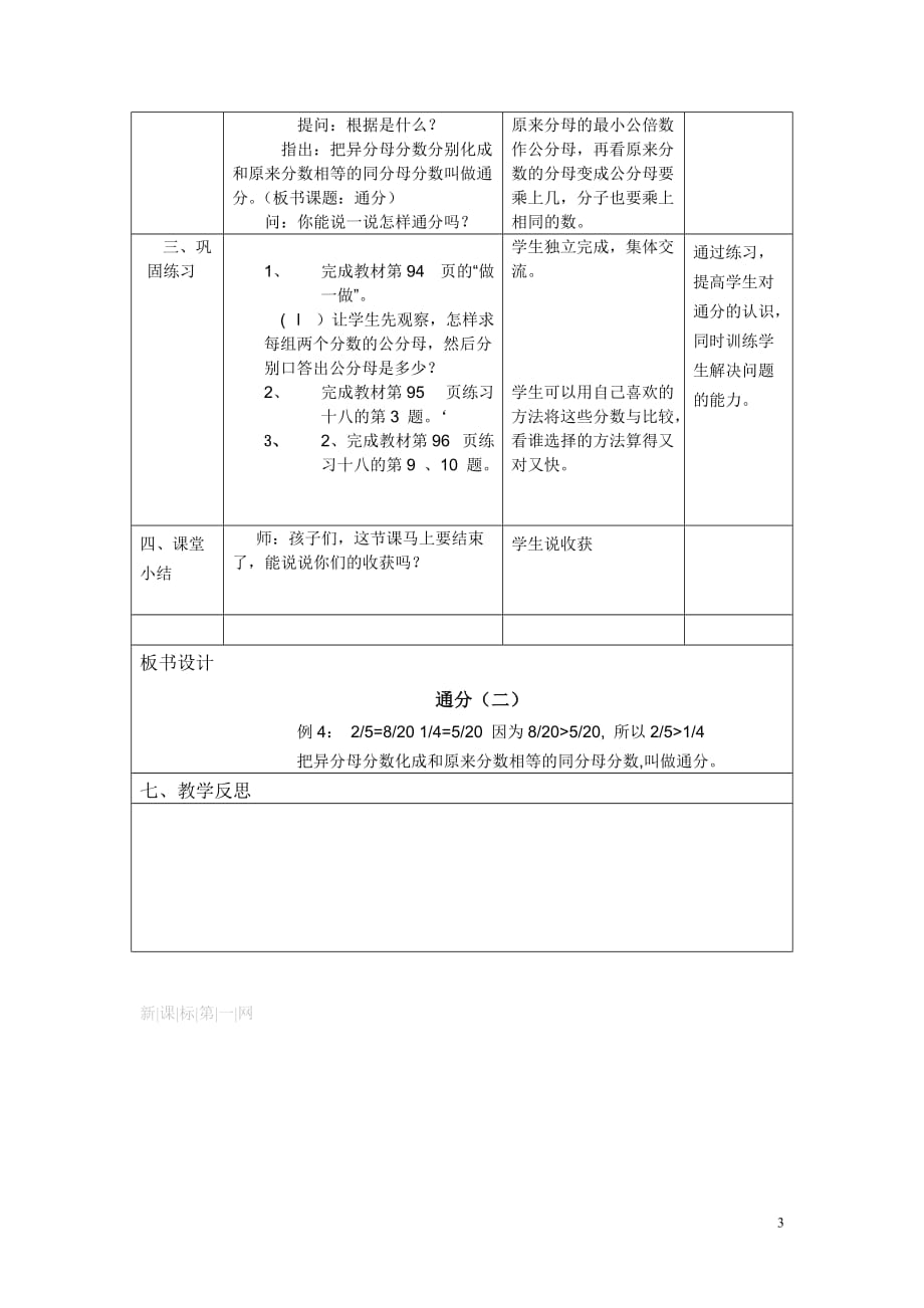 第四单元约分和通分第八课时_第3页