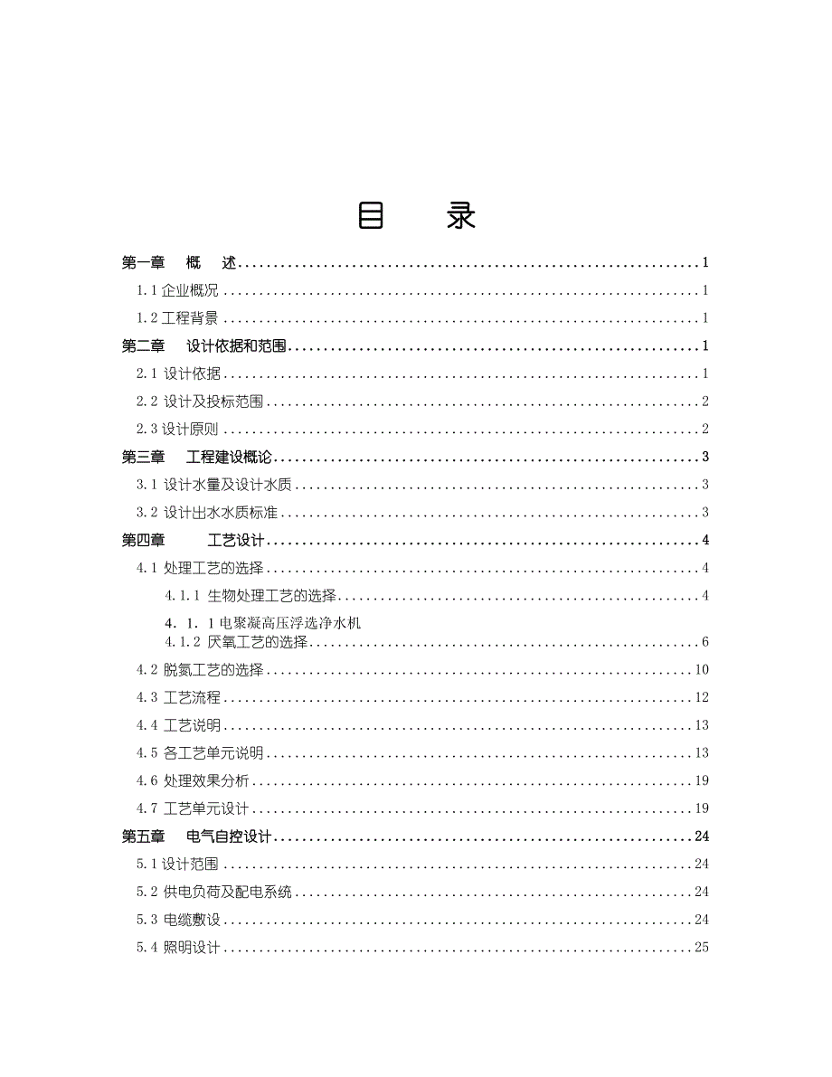 红薯淀粉生产废水处理方案1500吨资料_第2页