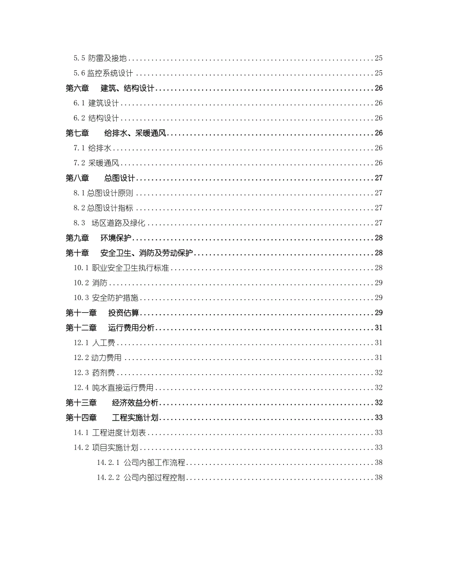 红薯淀粉生产废水处理方案1500吨资料_第3页