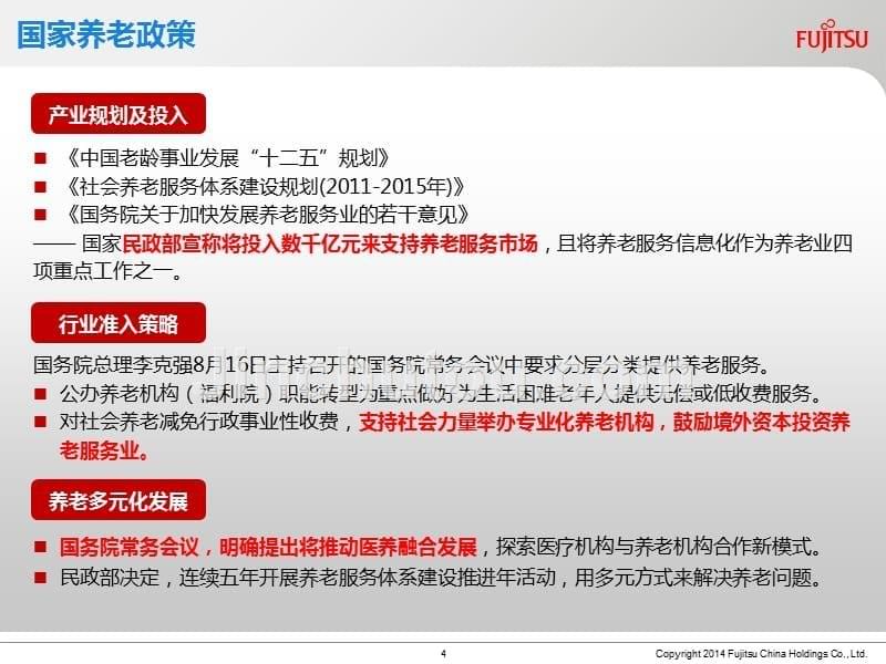 我国养老护理商业计划书_第5页