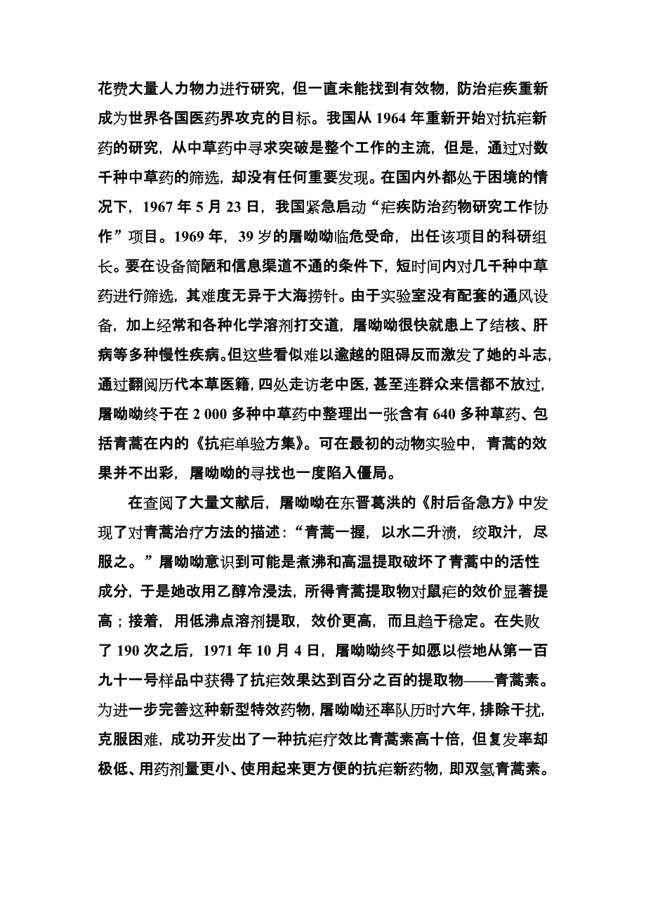 2019-2020年高考语文二轮复习知识突破教案专题六 实用类文本阅读2 Word版_第2页