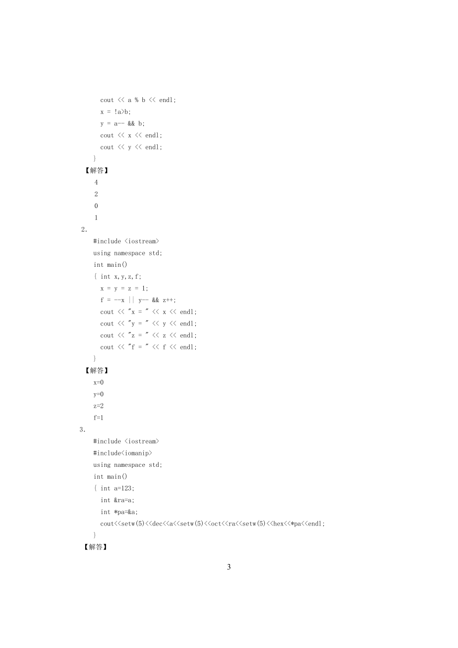 计算机C++习题及其其解答(第四版)(周霭如)全_第4页