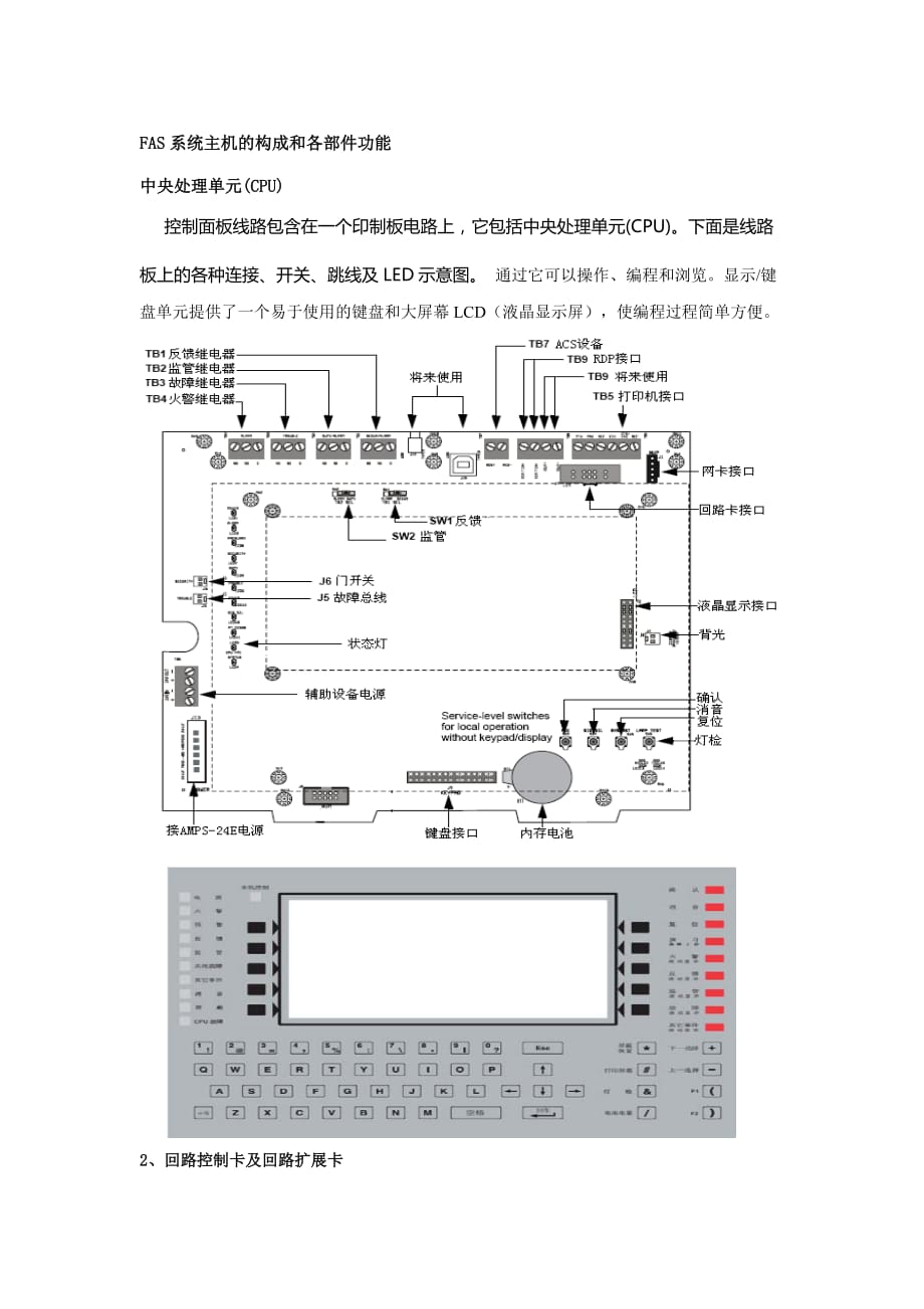 FAS系统主机的构成和各部件功能_第1页