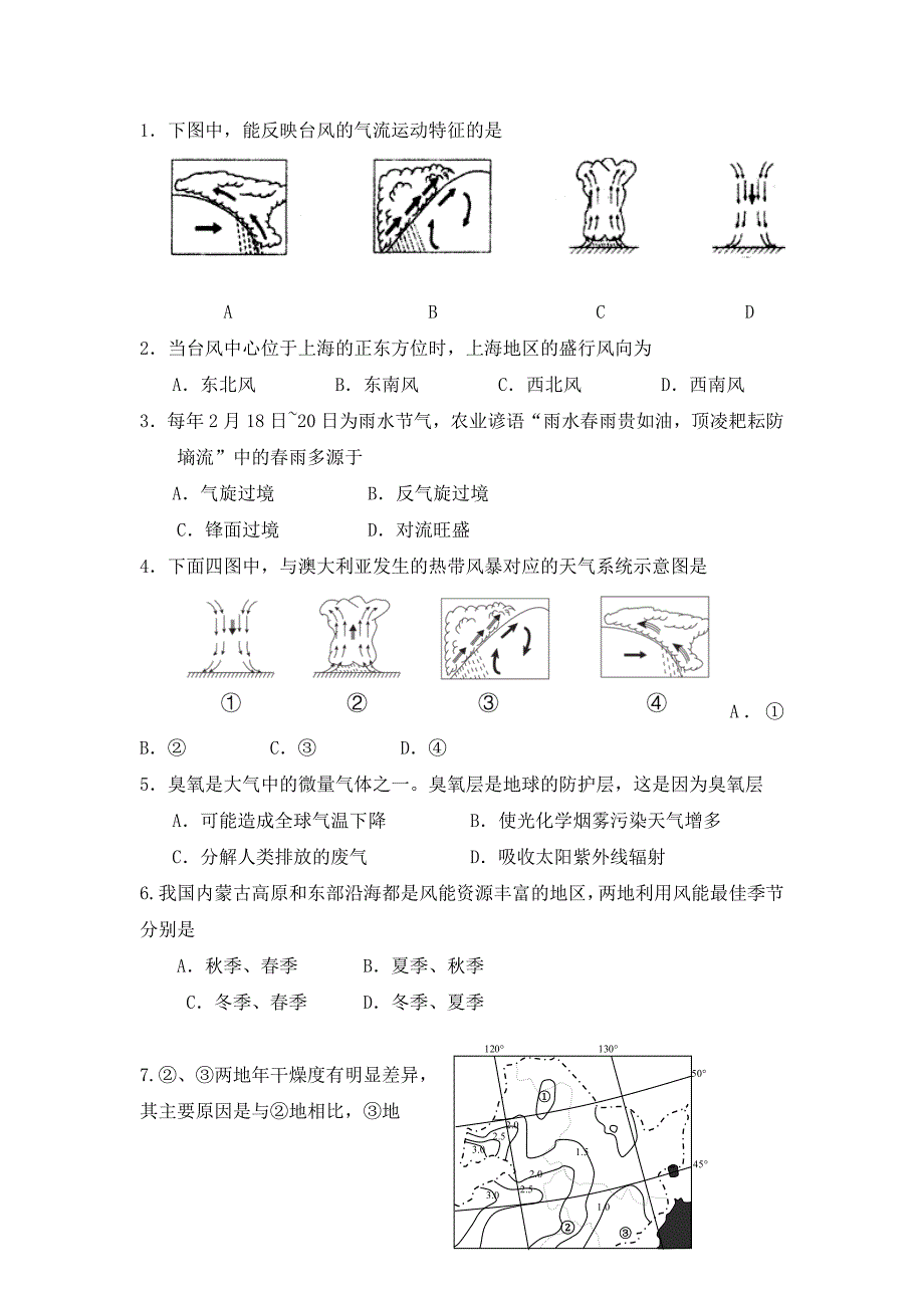 上海市地理等级考一模二模汇总(大气部分)_第1页