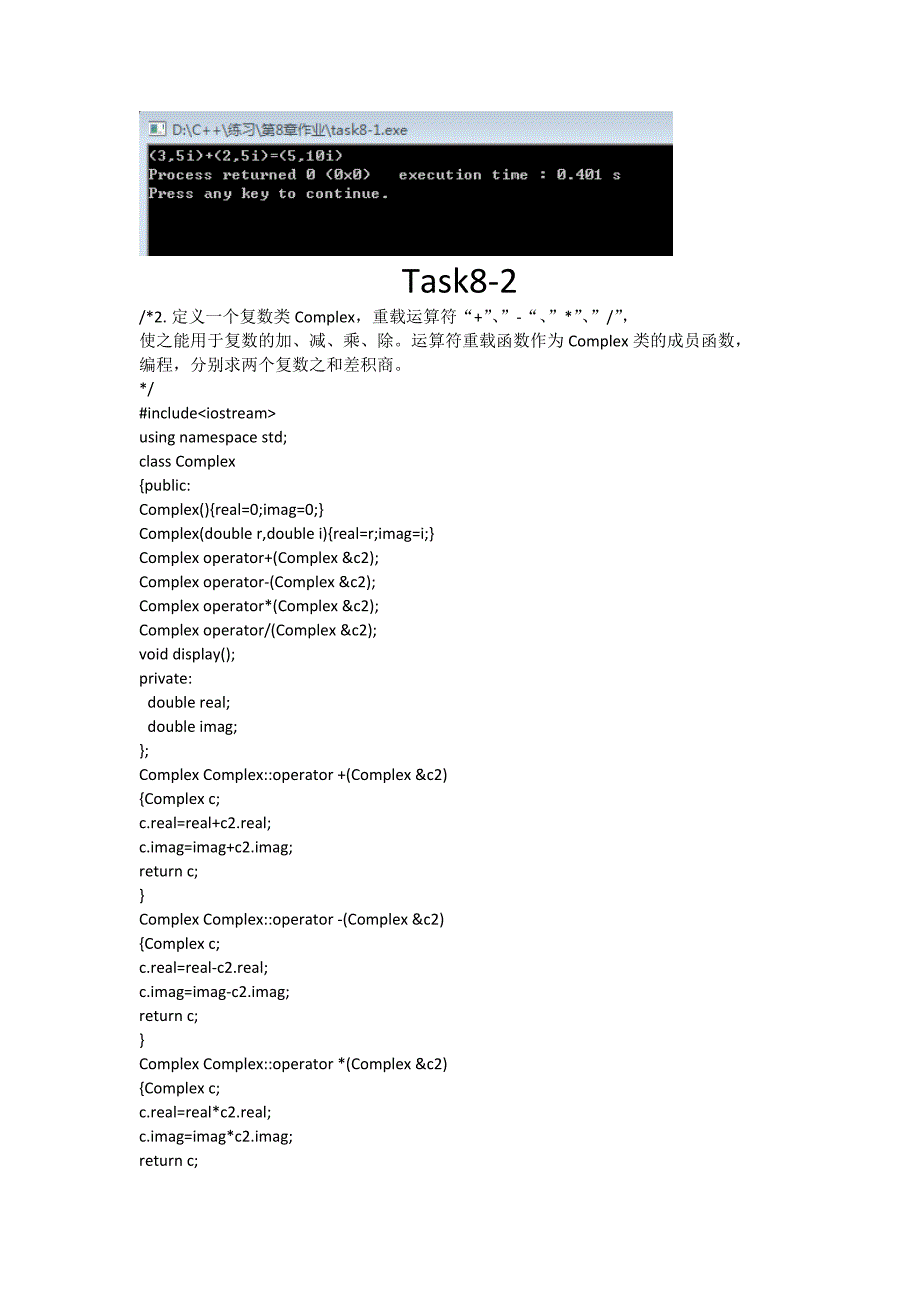 计算机C++运算符重载习题_第2页