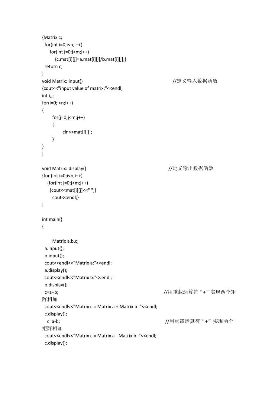 计算机C++运算符重载习题_第5页