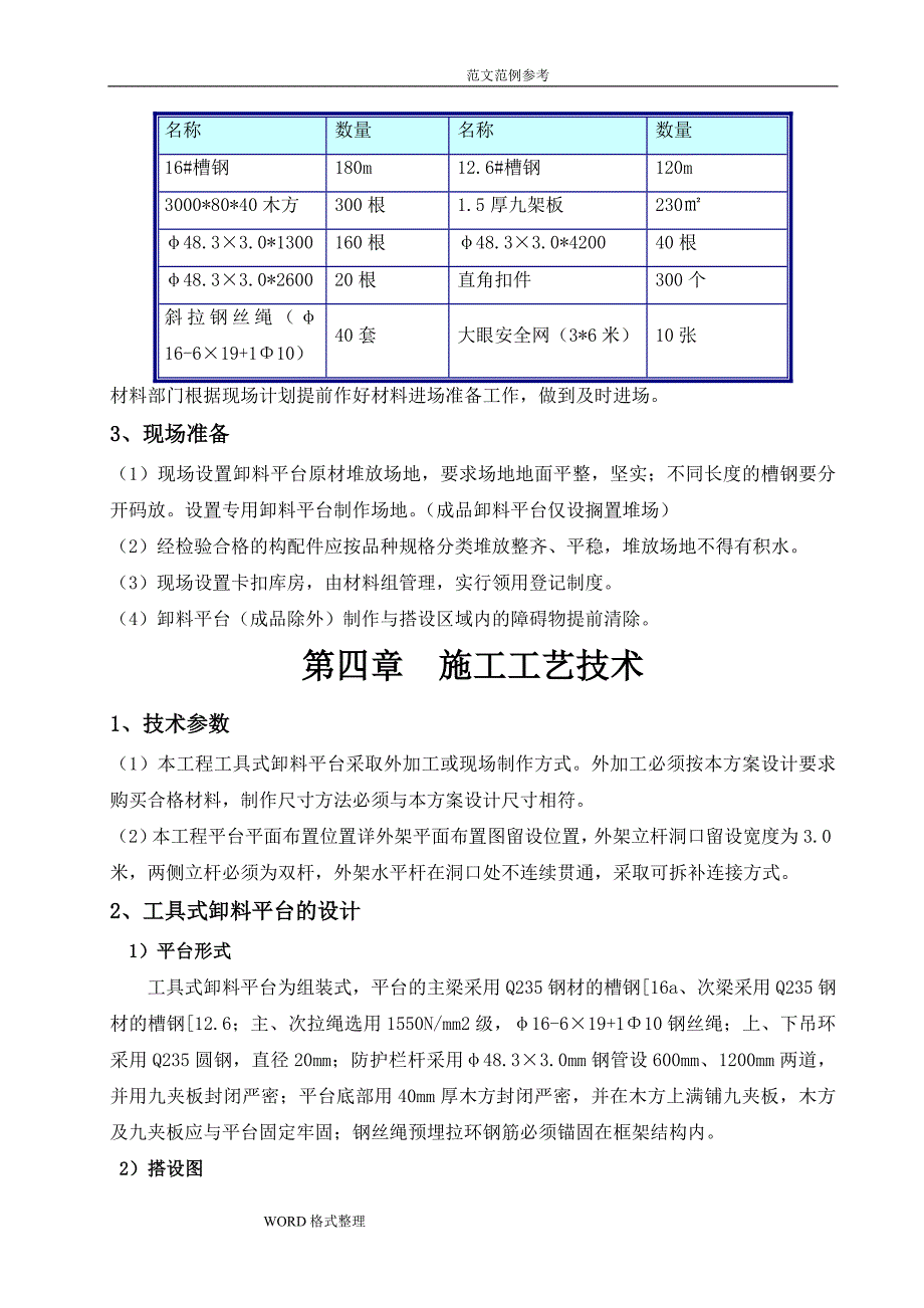 工具式卸料平台工程施工设计方案_第4页