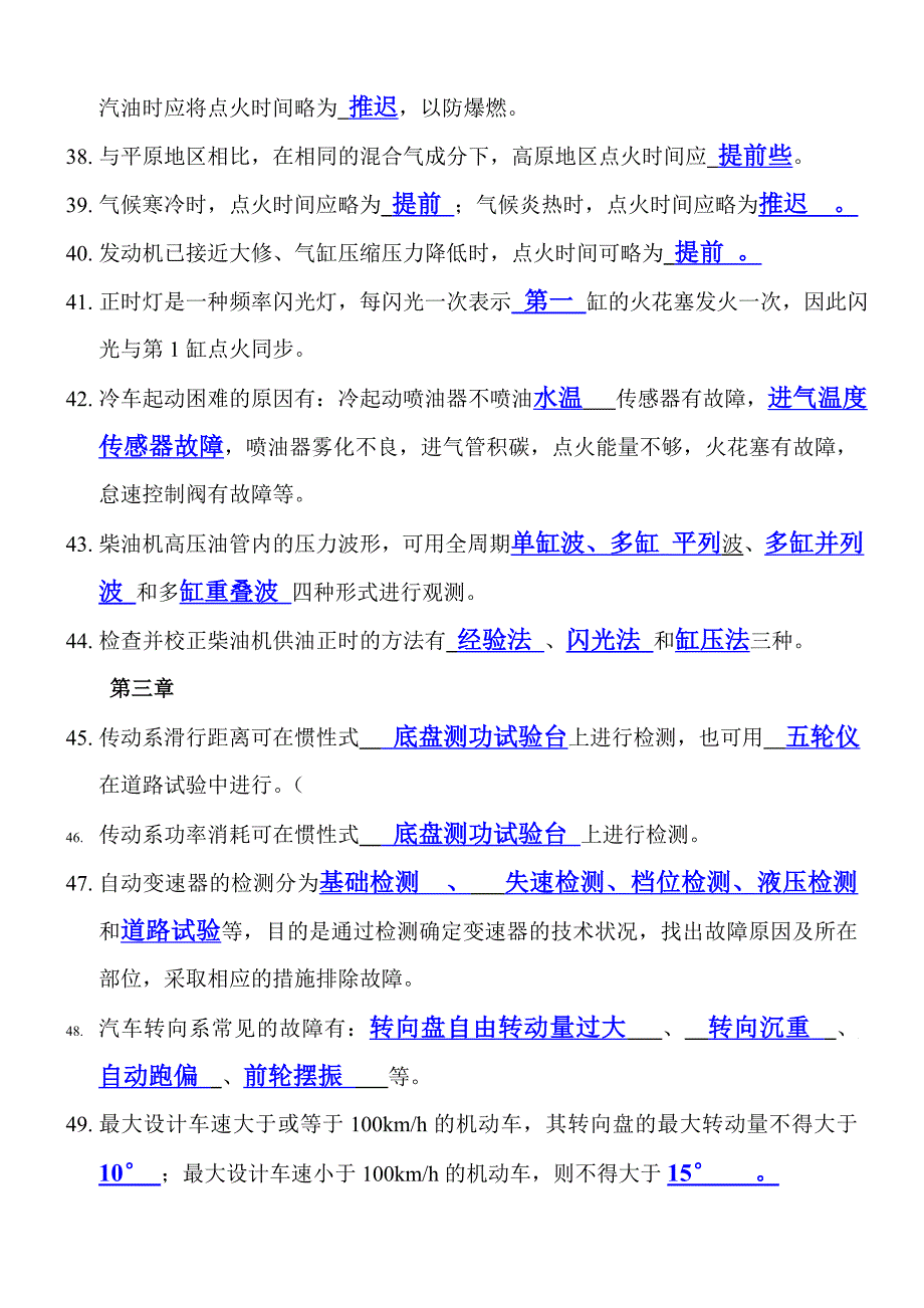 汽车检测与诊断技术试_第4页