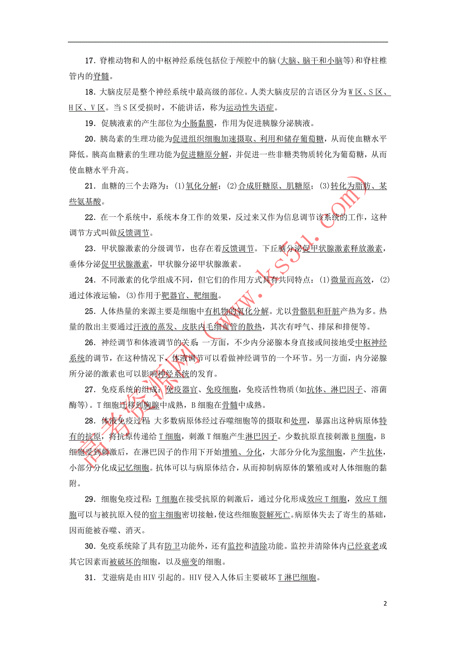 2018－2019学年高中生物 模块复习课学案 新人教版必修3_第2页