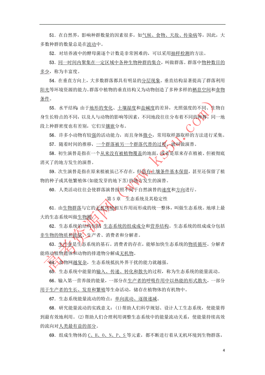 2018－2019学年高中生物 模块复习课学案 新人教版必修3_第4页