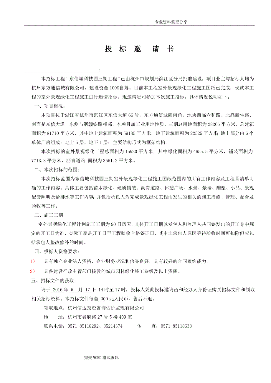 景观绿化工程招投标文件定稿_第4页