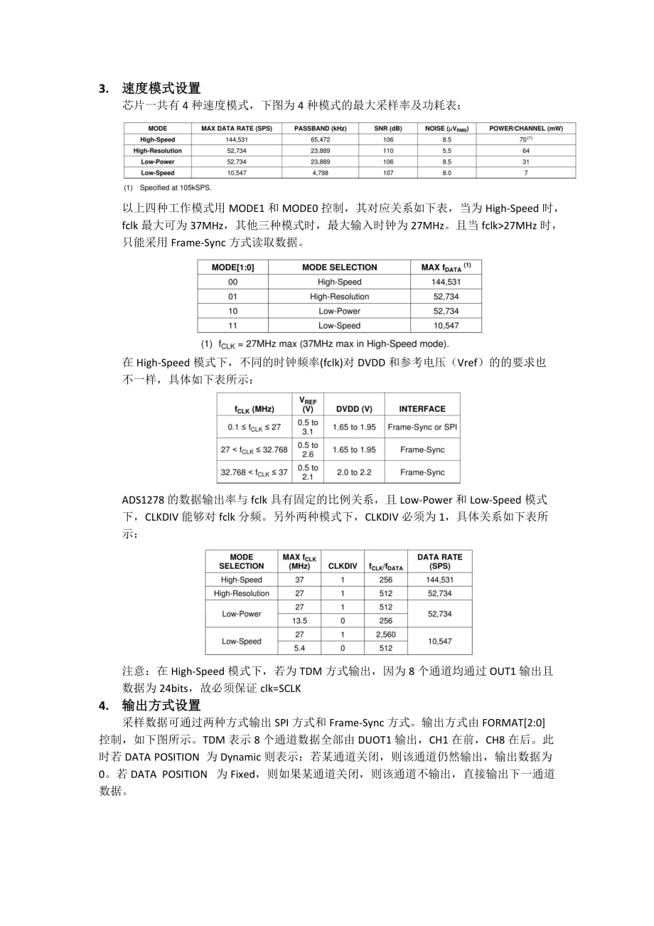 ADS1278使用总结_第3页