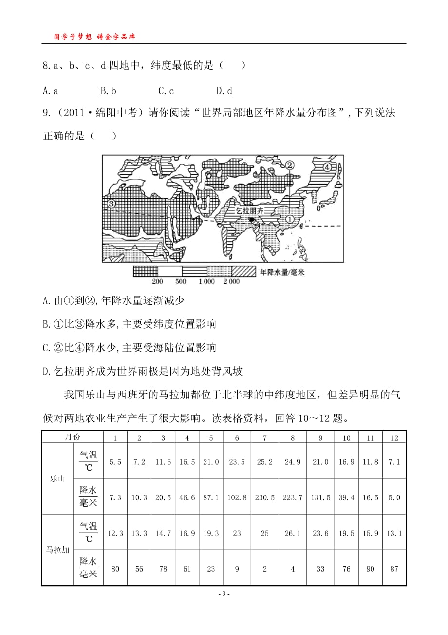 综合检测·知能升级天气与气候_第3页