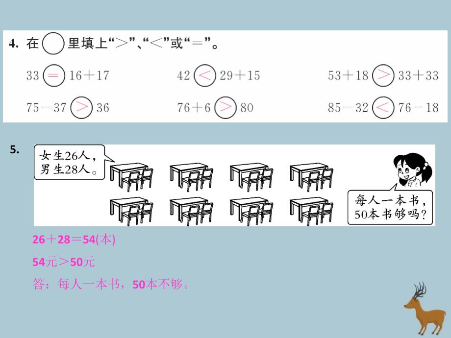 2018_2019学年二年级数学上册第九单元总复习第1课时100以内的加、减法作业课件新人教版_第4页