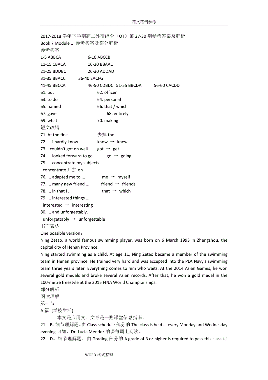 英语周报答案解析2018年_2018年学年下学期高中二年级外研综合(OT)第27_30期参考答案解析和解析_第1页