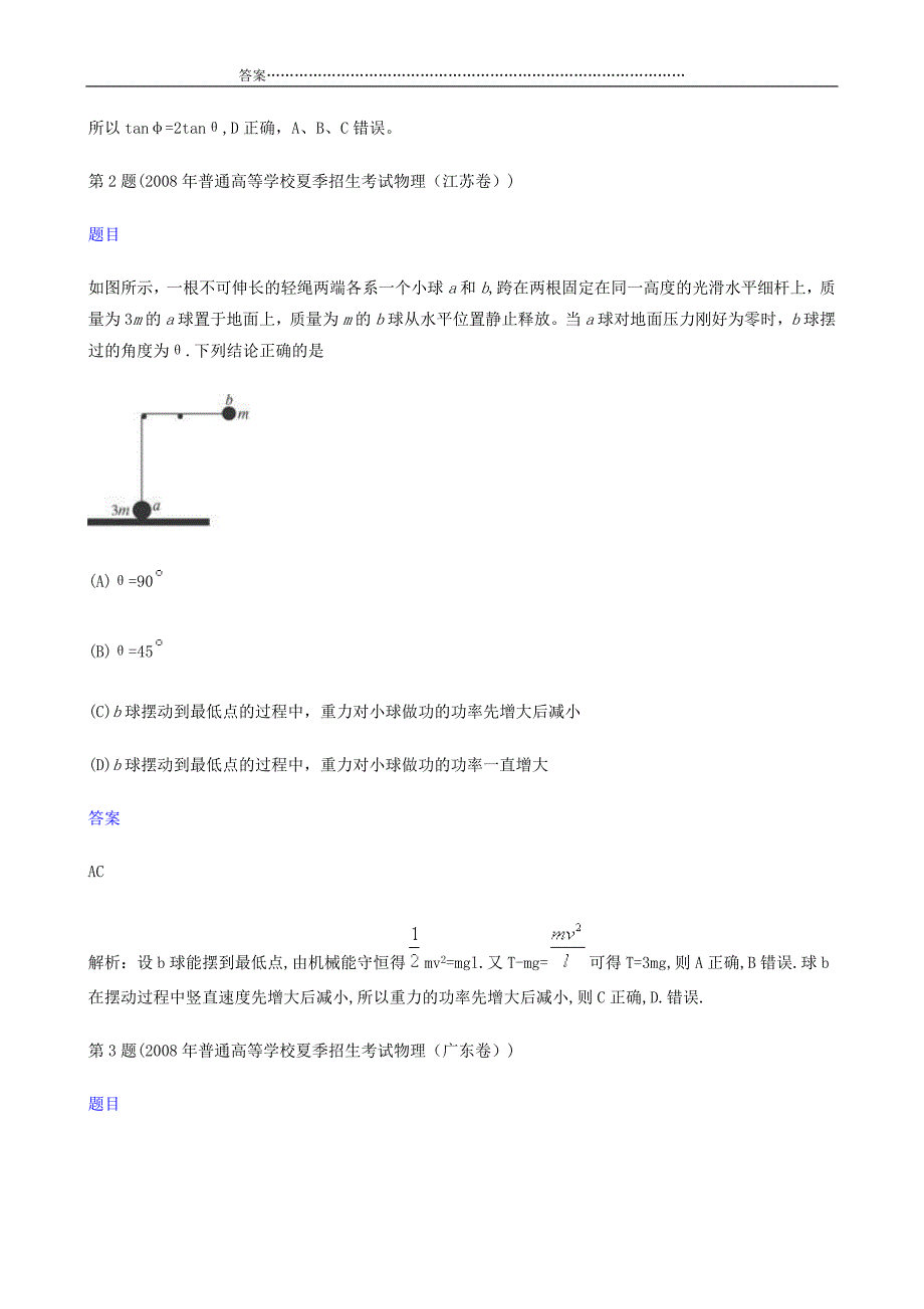 2006-2008年全国各地高考物理试题分类汇编(中篇)5、曲线运动_第2页