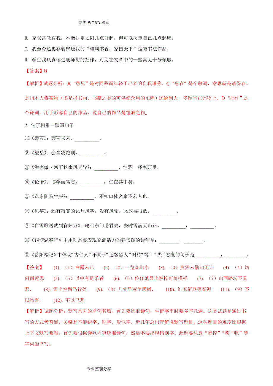 贵州遵义市2018中考语文试题[解析版]_第3页