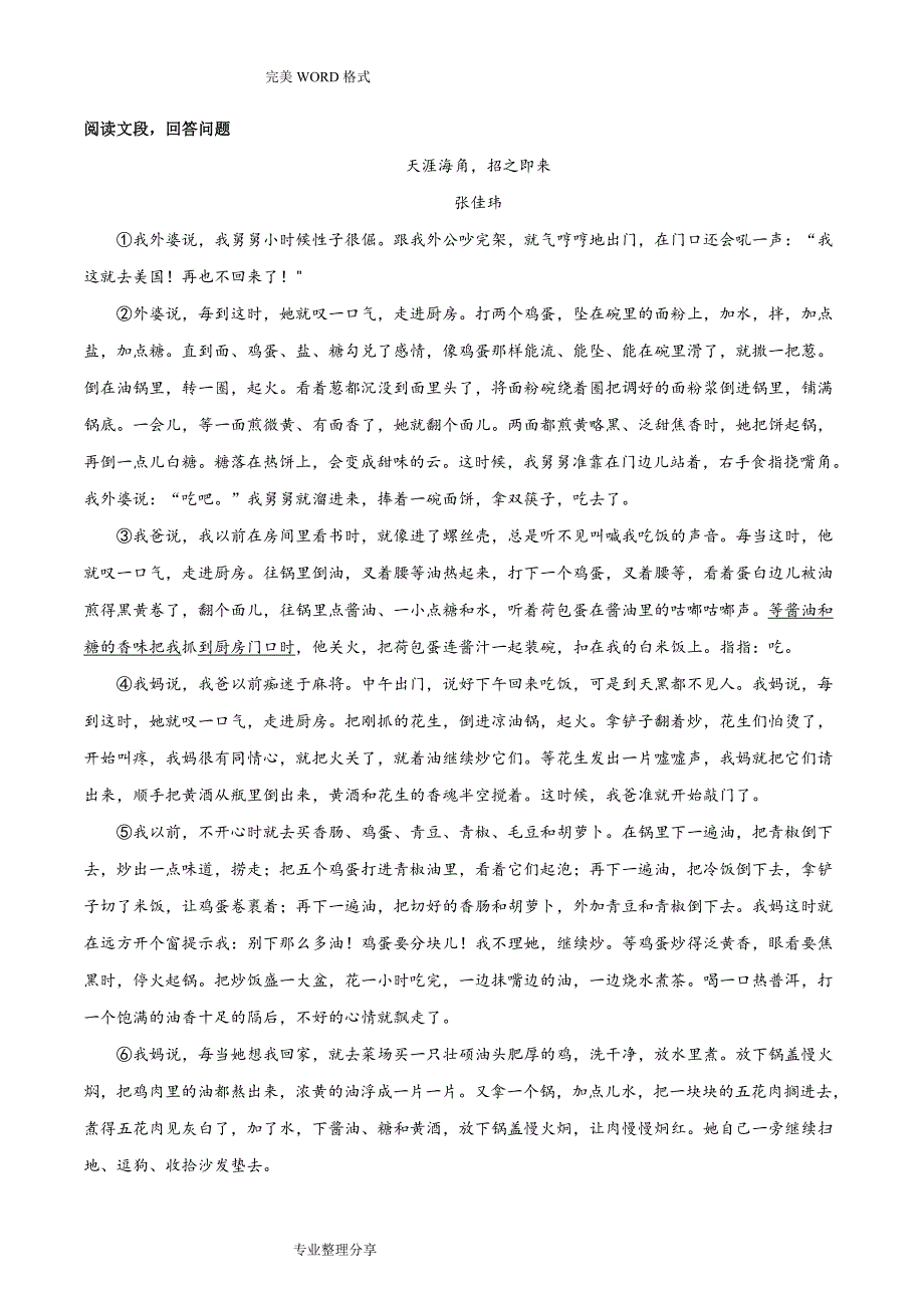 贵州遵义市2018中考语文试题[解析版]_第4页