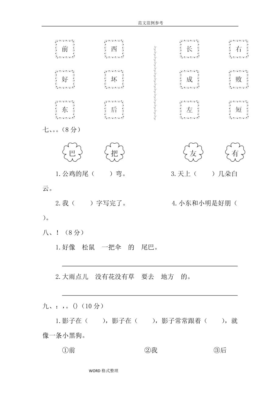 部编版一年级(上册)第六单元检测试题_第3页