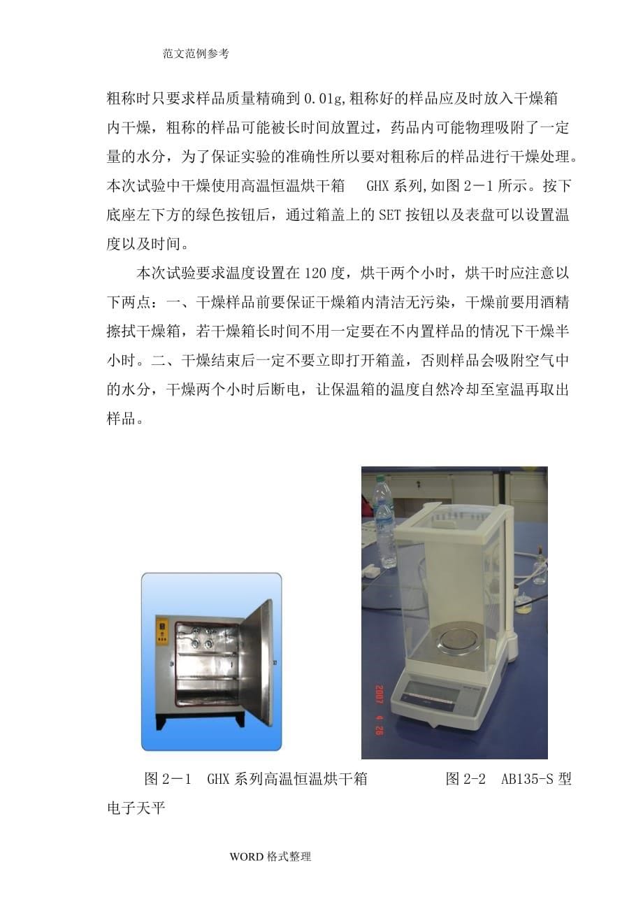 固相烧结法制备钛酸钡陶瓷材料课程设计报告_第5页