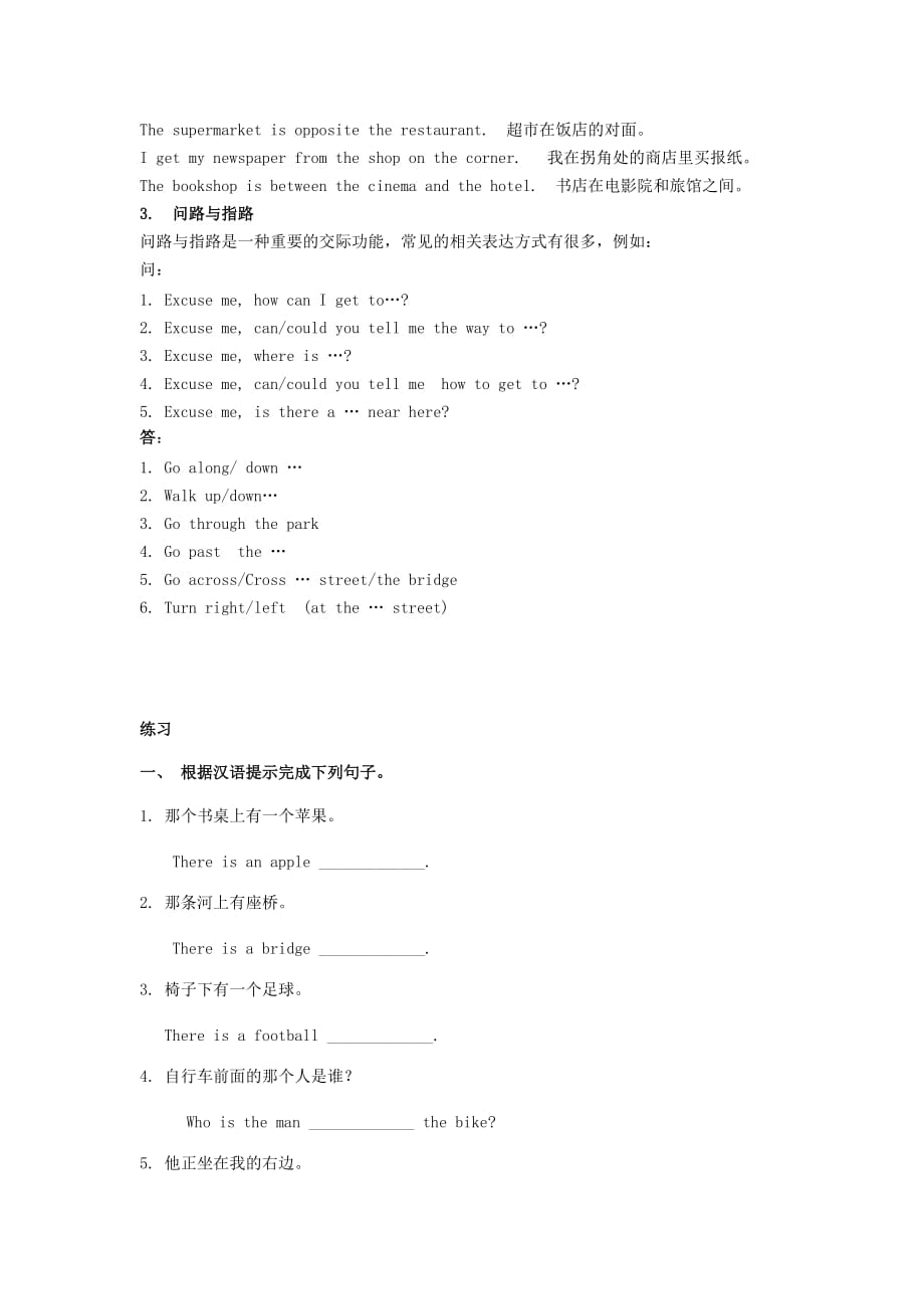 春七年级英语下册module6aroundtown语法要点新版外研版_第2页