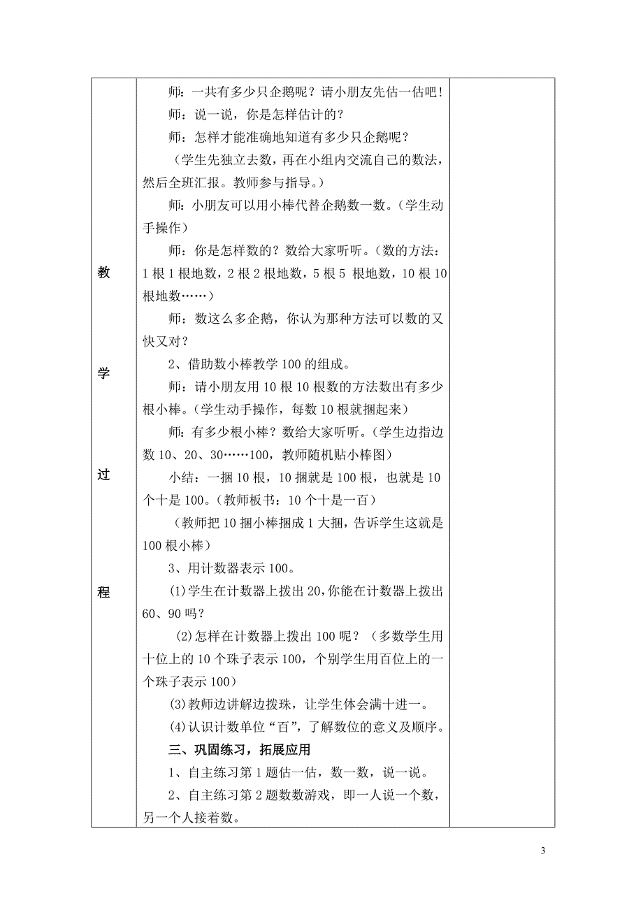 青岛版小学数学第二册第一单元教案_第3页