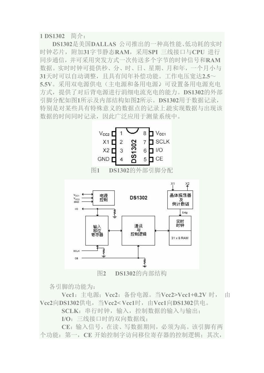 DS1302时钟计算机C语言编程完整实例_第1页