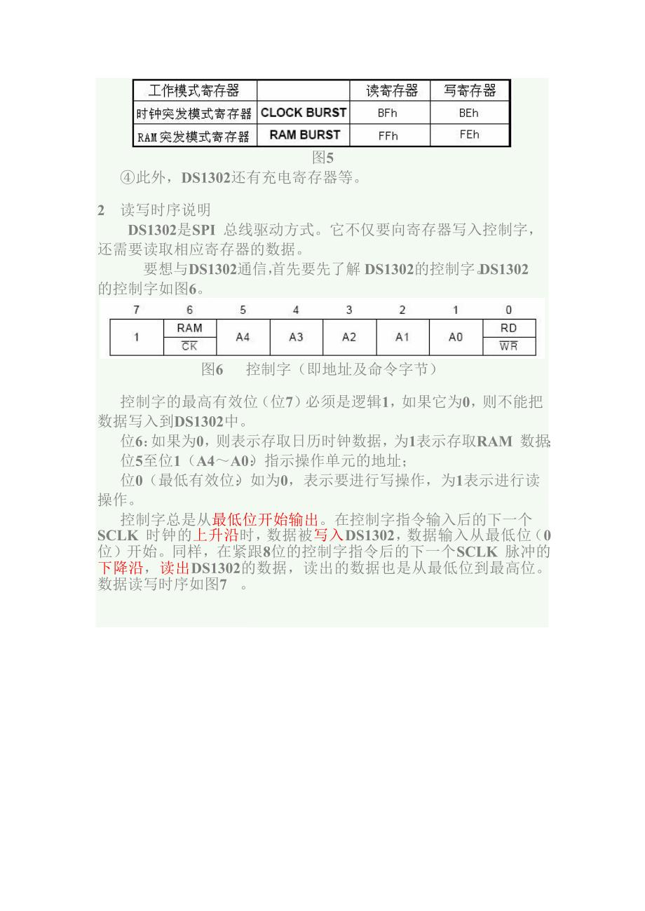 DS1302时钟计算机C语言编程完整实例_第3页