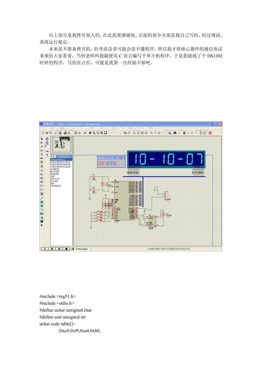 DS1302时钟计算机C语言编程完整实例_第5页