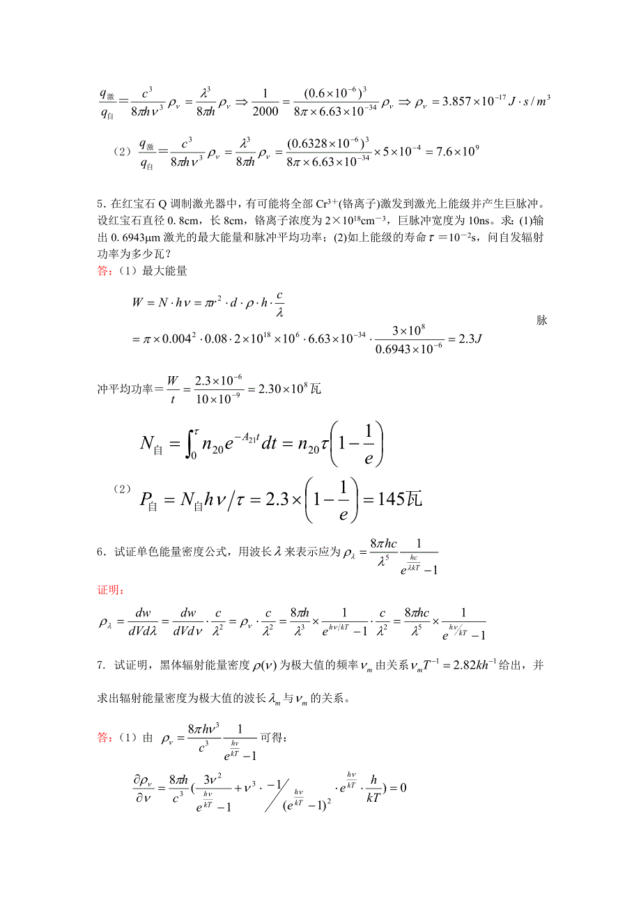 激光原理与应用课后题答案___陈家壁版(1)_第2页