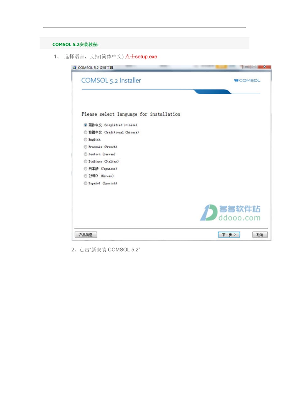 COMSOL 5.2a 安装教程 与 日志错误的修复方法_第1页