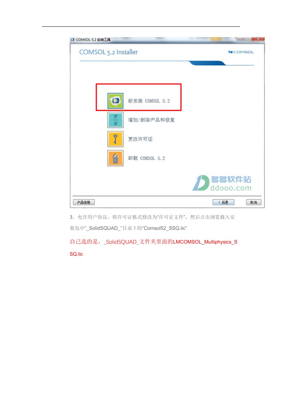 COMSOL 5.2a 安装教程 与 日志错误的修复方法_第2页