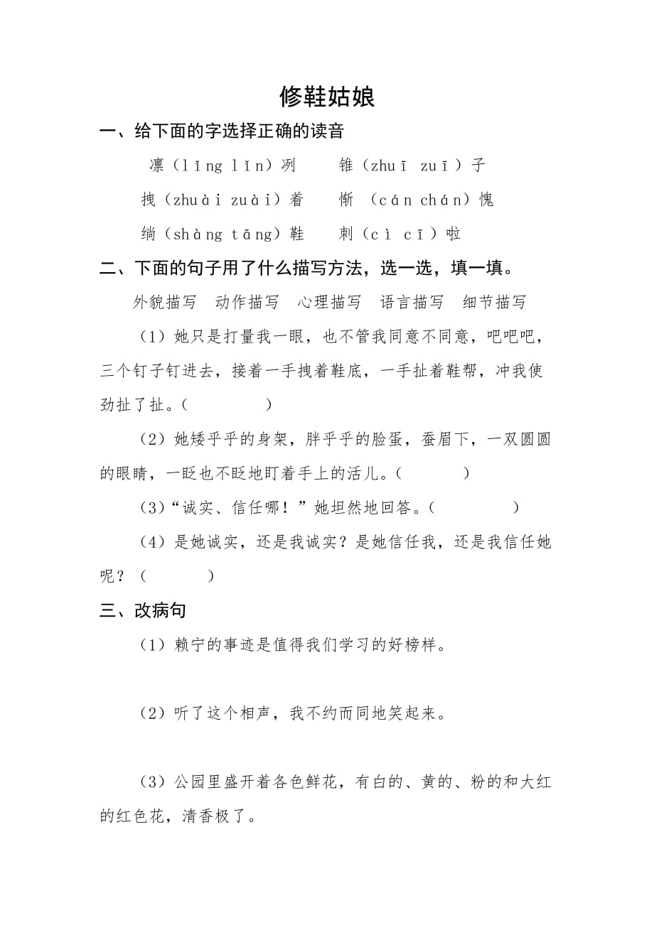 语文北师大版五年级下册修鞋姑娘测试题_第1页
